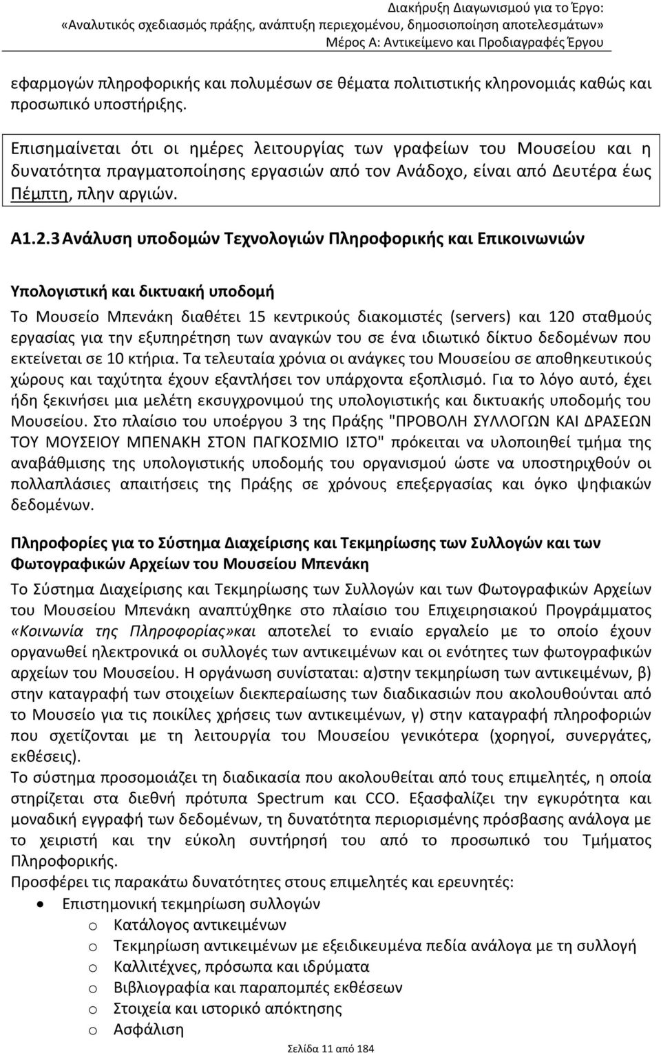 3 Ανάλυση υποδομών Τεχνολογιών Πληροφορικής και Επικοινωνιών Υπολογιστική και δικτυακή υποδομή Το Μουσείο Μπενάκη διαθέτει 15 κεντρικούς διακομιστές (servers) και 120 σταθμούς εργασίας για την