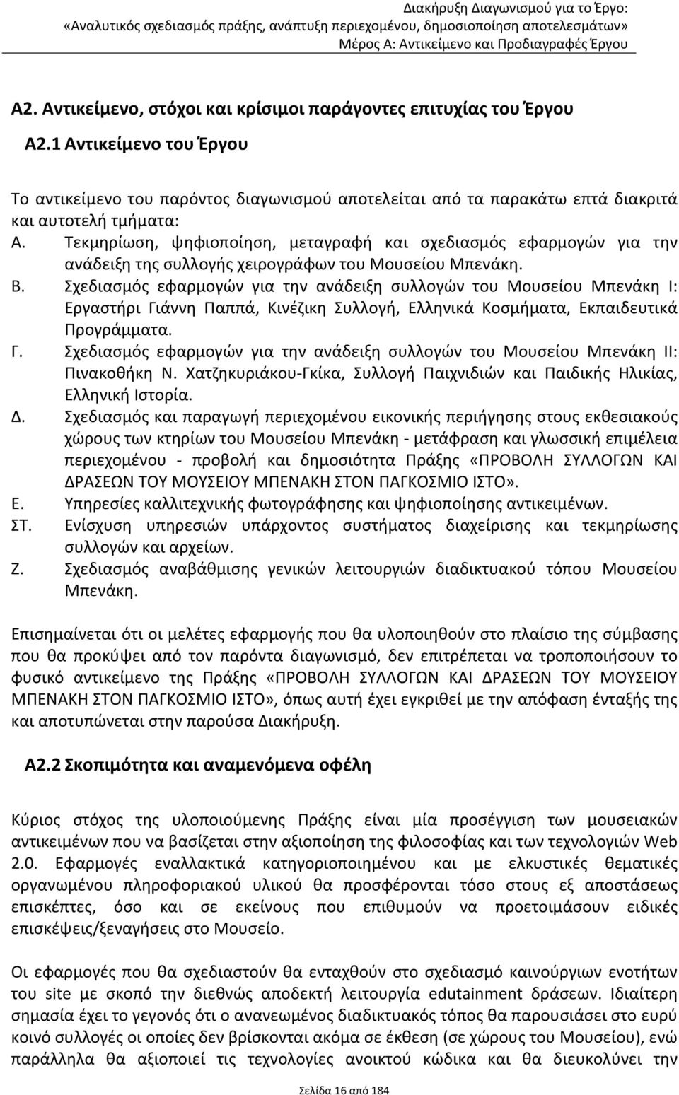 Τεκμηρίωση, ψηφιοποίηση, μεταγραφή και σχεδιασμός εφαρμογών για την ανάδειξη της συλλογής χειρογράφων του Μουσείου Μπενάκη. Β.