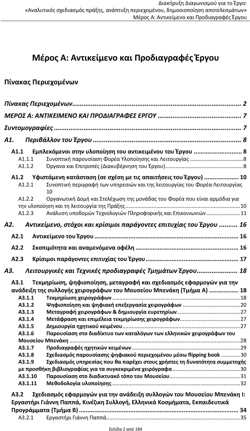 .. 10 Α1.2.1 Συνοπτική περιγραφή των υπηρεσιών και της λειτουργίας του Φορέα Λειτουργίας 10 Α1.2.2 Οργανωτική Δομή και Στελέχωση της μονάδας του Φορέα που είναι αρμόδια για την υλοποίηση και τη λειτουργία της Πράξης.