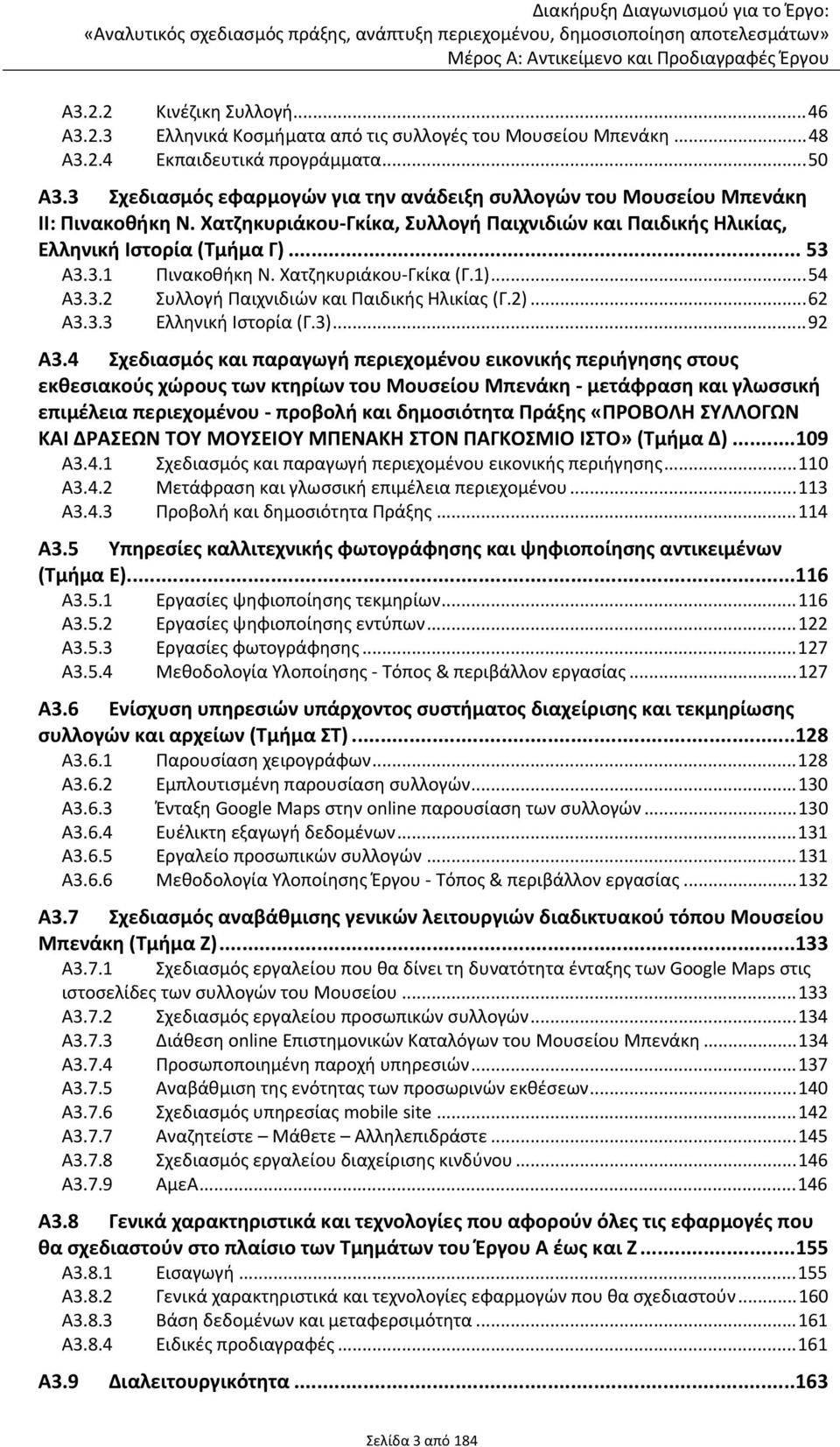 Χατζηκυριάκου Γκίκα (Γ.1)...54 Α3.3.2 Συλλογή Παιχνιδιών και Παιδικής Ηλικίας (Γ.2)...62 Α3.3.3 Ελληνική Ιστορία (Γ.3)...92 Α3.