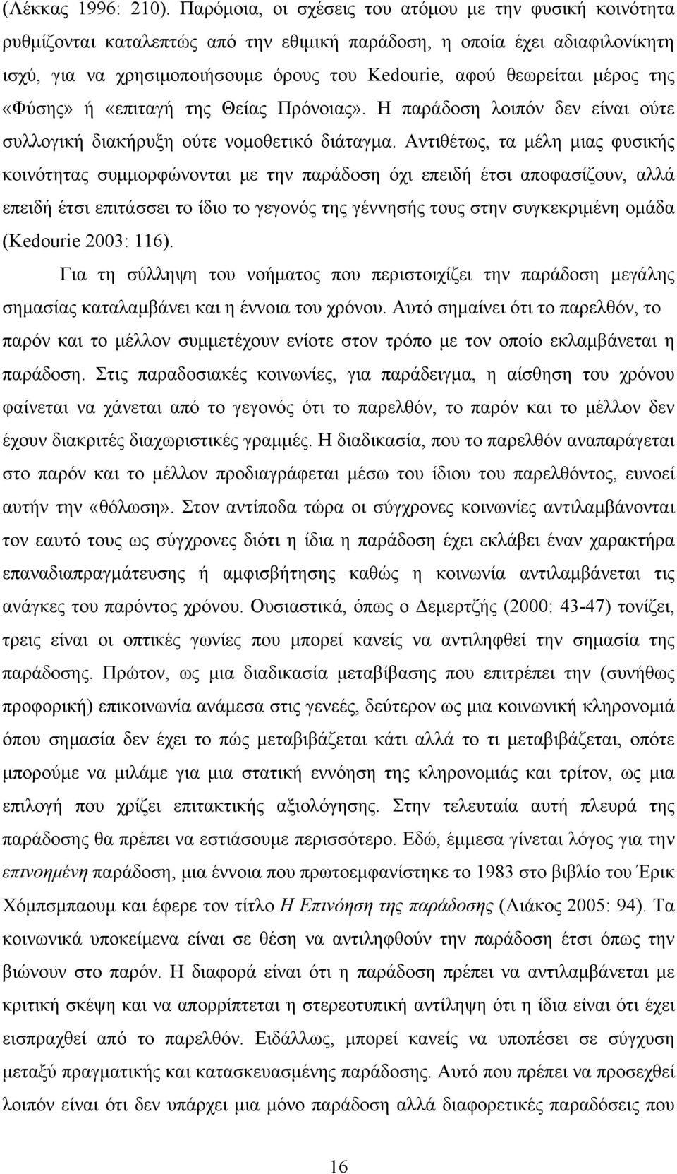 μέρος της «Φύσης» ή «επιταγή της Θείας Πρόνοιας». Η παράδοση λοιπόν δεν είναι ούτε συλλογική διακήρυξη ούτε νομοθετικό διάταγμα.