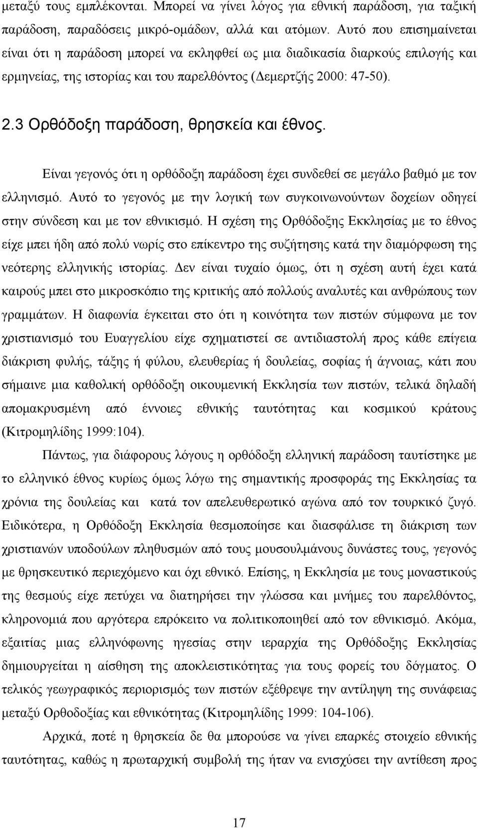 Είναι γεγονός ότι η ορθόδοξη παράδοση έχει συνδεθεί σε μεγάλο βαθμό με τον ελληνισμό. Αυτό το γεγονός με την λογική των συγκοινωνούντων δοχείων οδηγεί στην σύνδεση και με τον εθνικισμό.