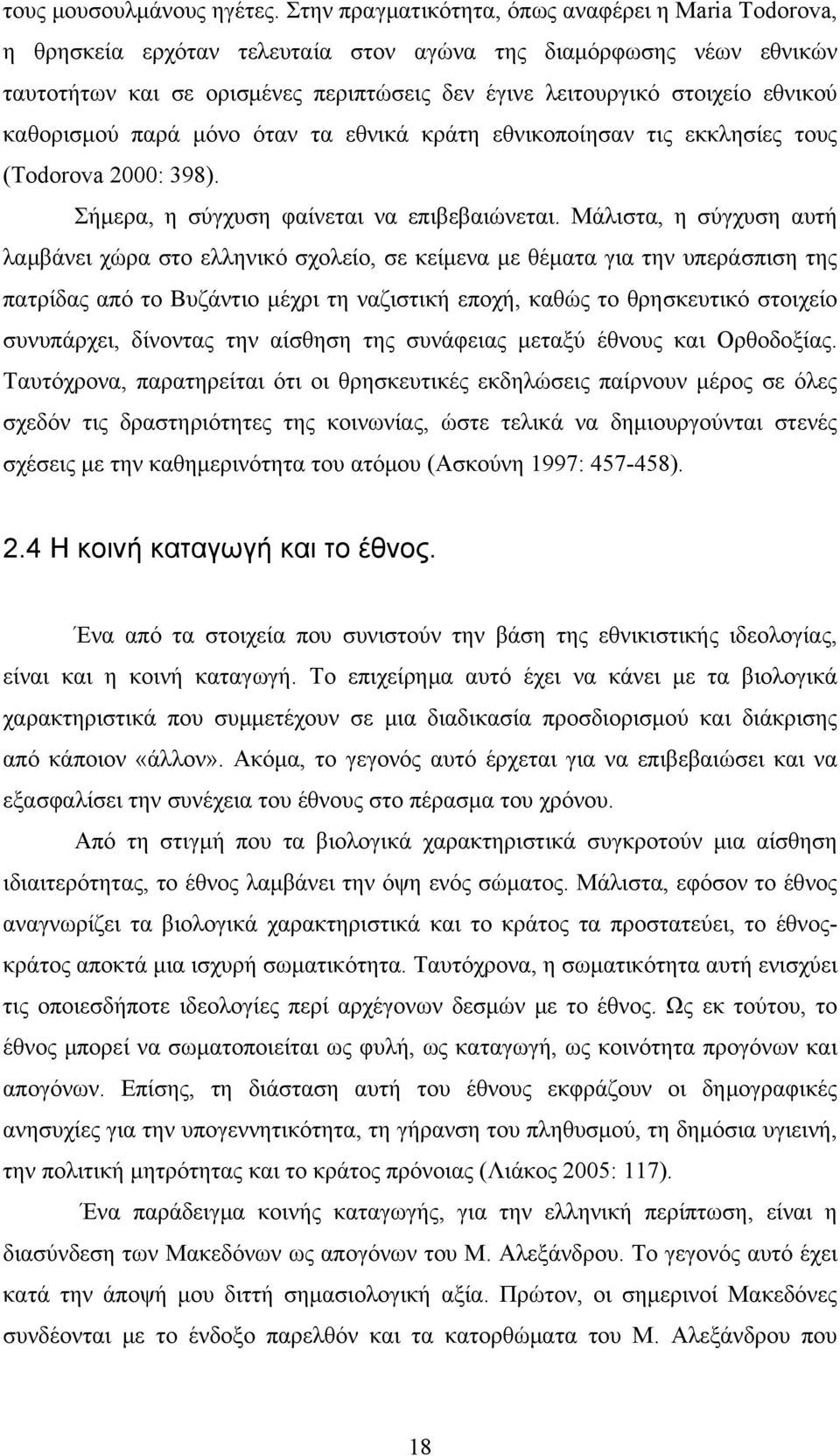 εθνικού καθορισμού παρά μόνο όταν τα εθνικά κράτη εθνικοποίησαν τις εκκλησίες τους (Todorova 2000: 398). Σήμερα, η σύγχυση φαίνεται να επιβεβαιώνεται.