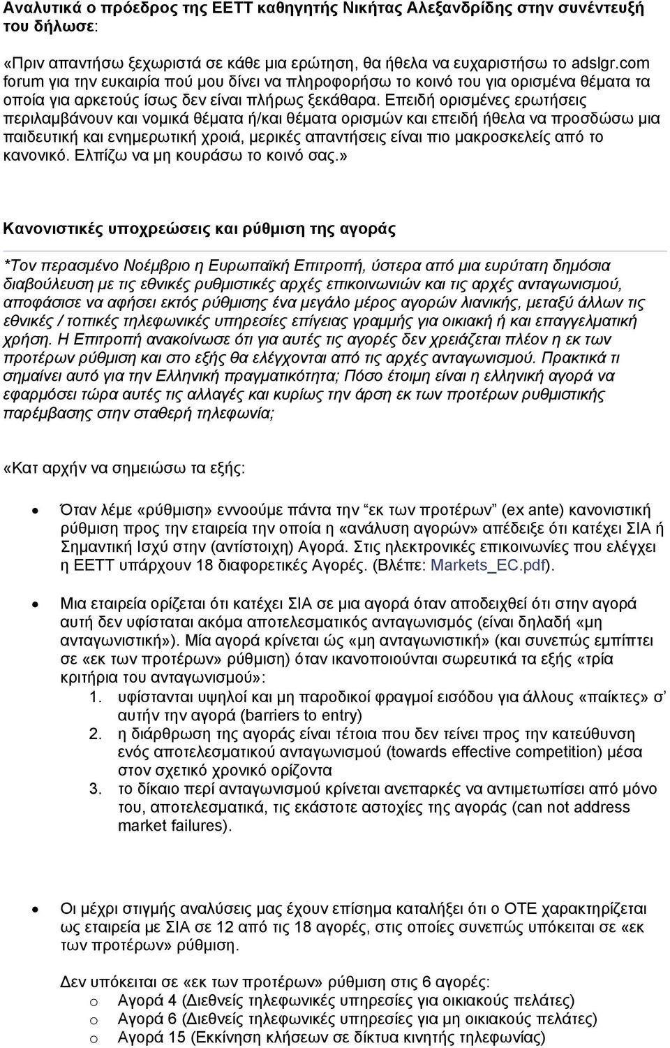 Επειδή ορισμένες ερωτήσεις περιλαμβάνουν και νομικά θέματα ή/και θέματα ορισμών και επειδή ήθελα να προσδώσω μια παιδευτική και ενημερωτική χροιά, μερικές απαντήσεις είναι πιο μακροσκελείς από το