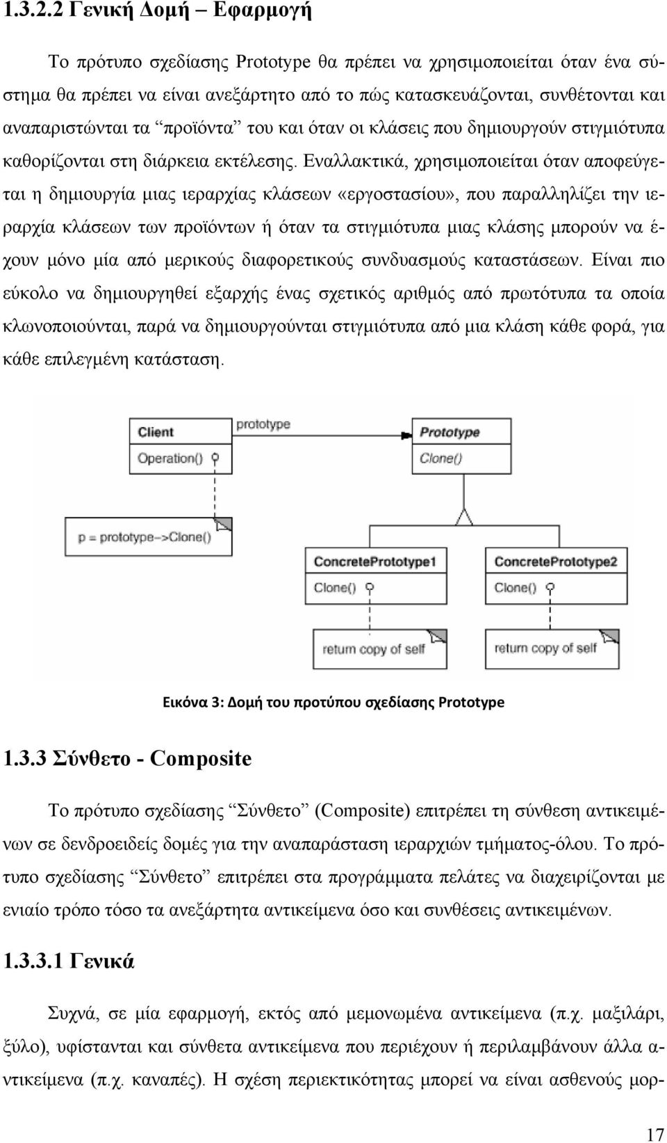 προϊόντα του και όταν οι κλάσεις που δημιουργούν στιγμιότυπα καθορίζονται στη διάρκεια εκτέλεσης.