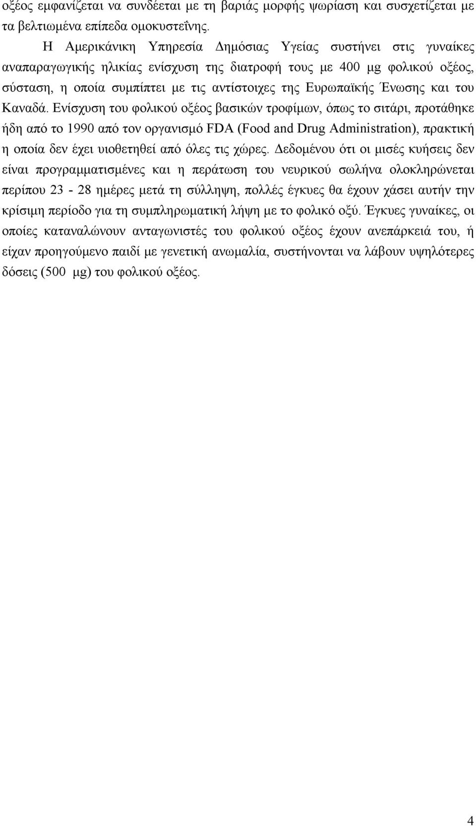 Ένωσης και του Καναδά.