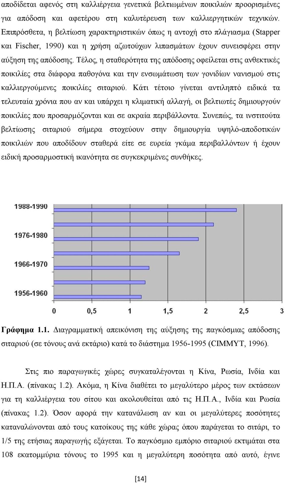 Τέλος, η σταθερότητα της απόδοσης οφείλεται στις ανθεκτικές ποικιλίες στα διάφορα παθογόνα και την ενσωμάτωση των γονιδίων νανισμού στις καλλιεργούμενες ποικιλίες σιταριού.