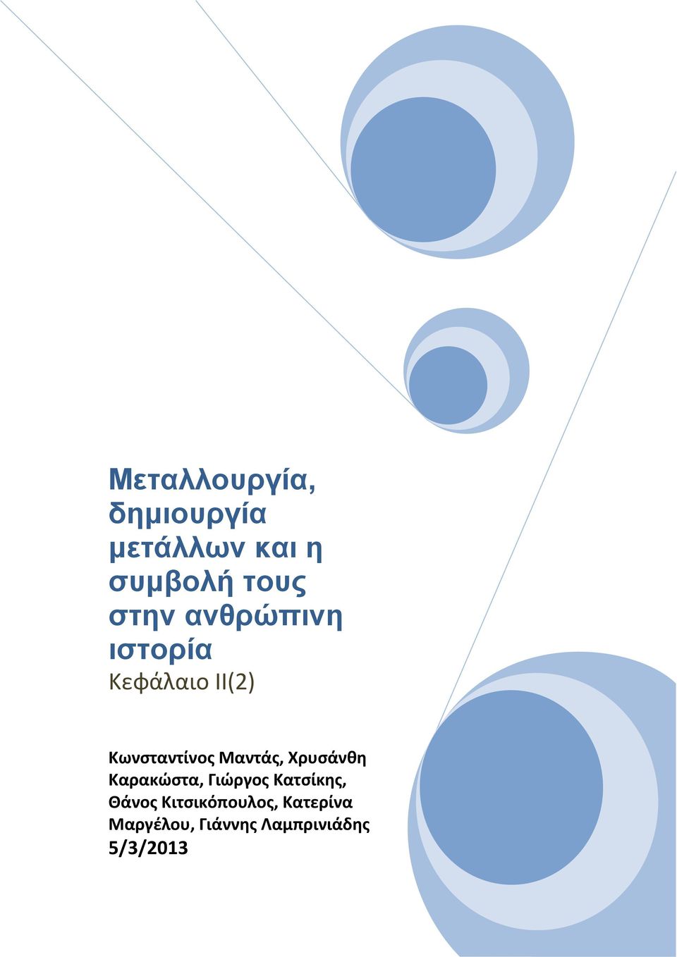 Μαντάς, Χρυσάνθη Καρακώστα, Γιώργος Κατσίκης, Θάνος