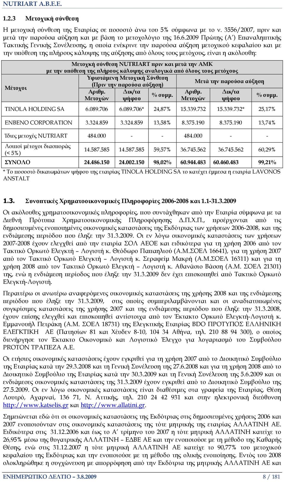 6.2009 Πρώτης (Α ) Ε αναλη τικής Τακτικής Γενικής Συνέλευσης, η ο οία ενέκρινε την αρούσα αύξηση µετοχικού κεφαλαίου και µε την υ όθεση της λήρους κάλυψης της αύξησης α ό όλους τους µετόχους, είναι η