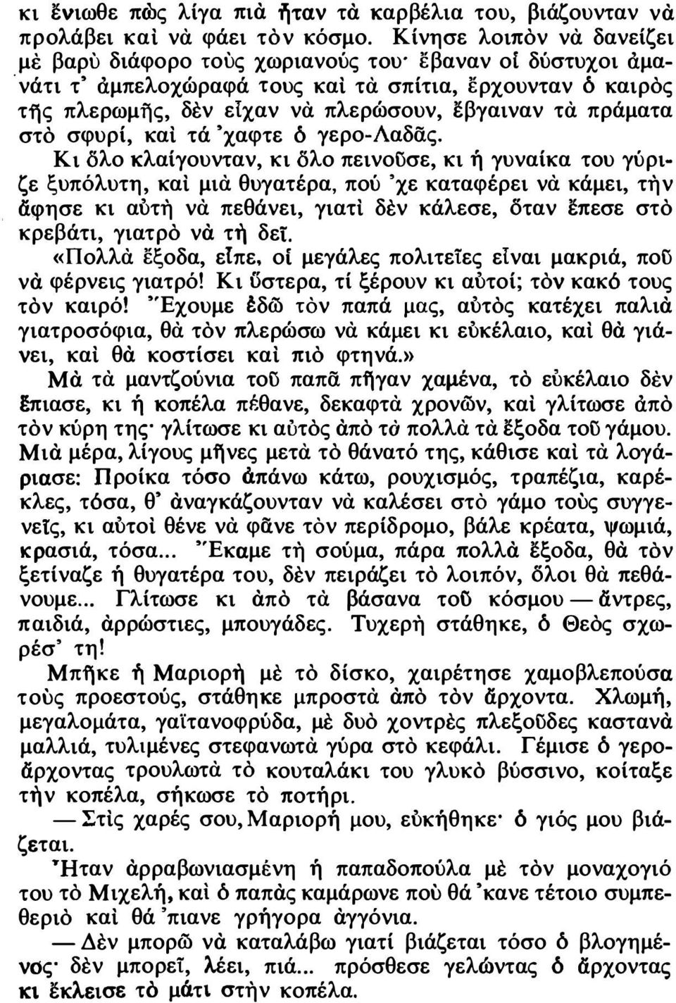 πράματα στό σφυρί, και τά 'χαφτε δ γερο-λαδας.