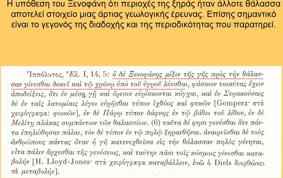 γεωλογικής έρευνας.