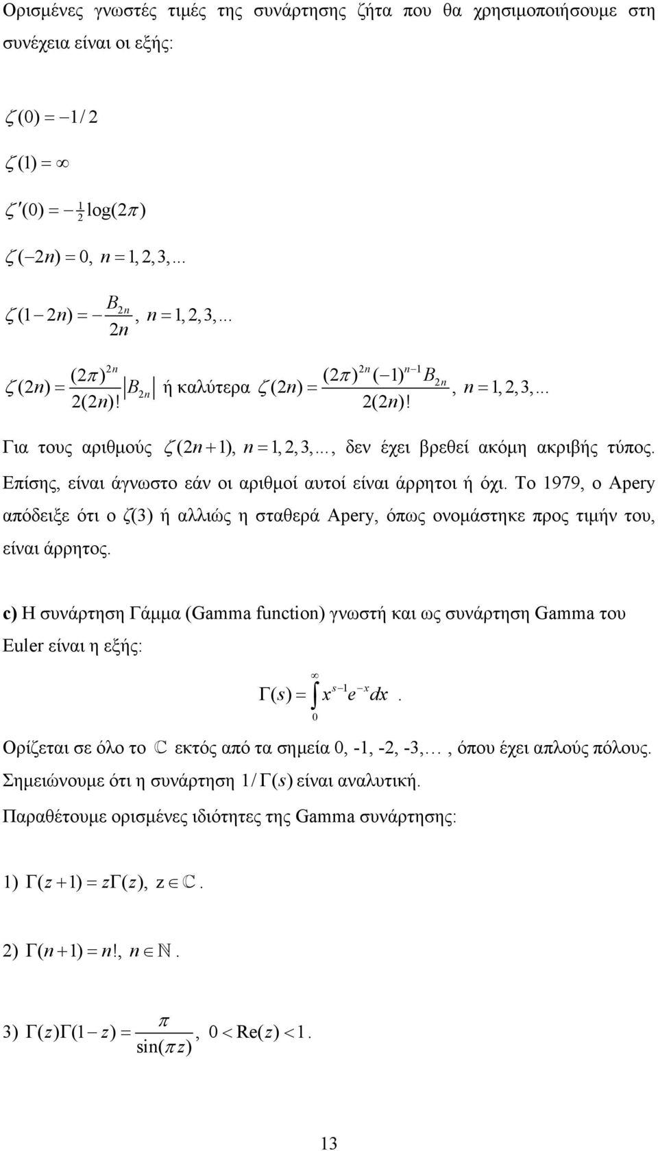 Το 979, ο Apery απόδειξε ότι ο ζ(3 ή αλλιώς η σταθερά Apery, όπως ονοµάστηκε προς τιµήν του, είναι άρρητος.