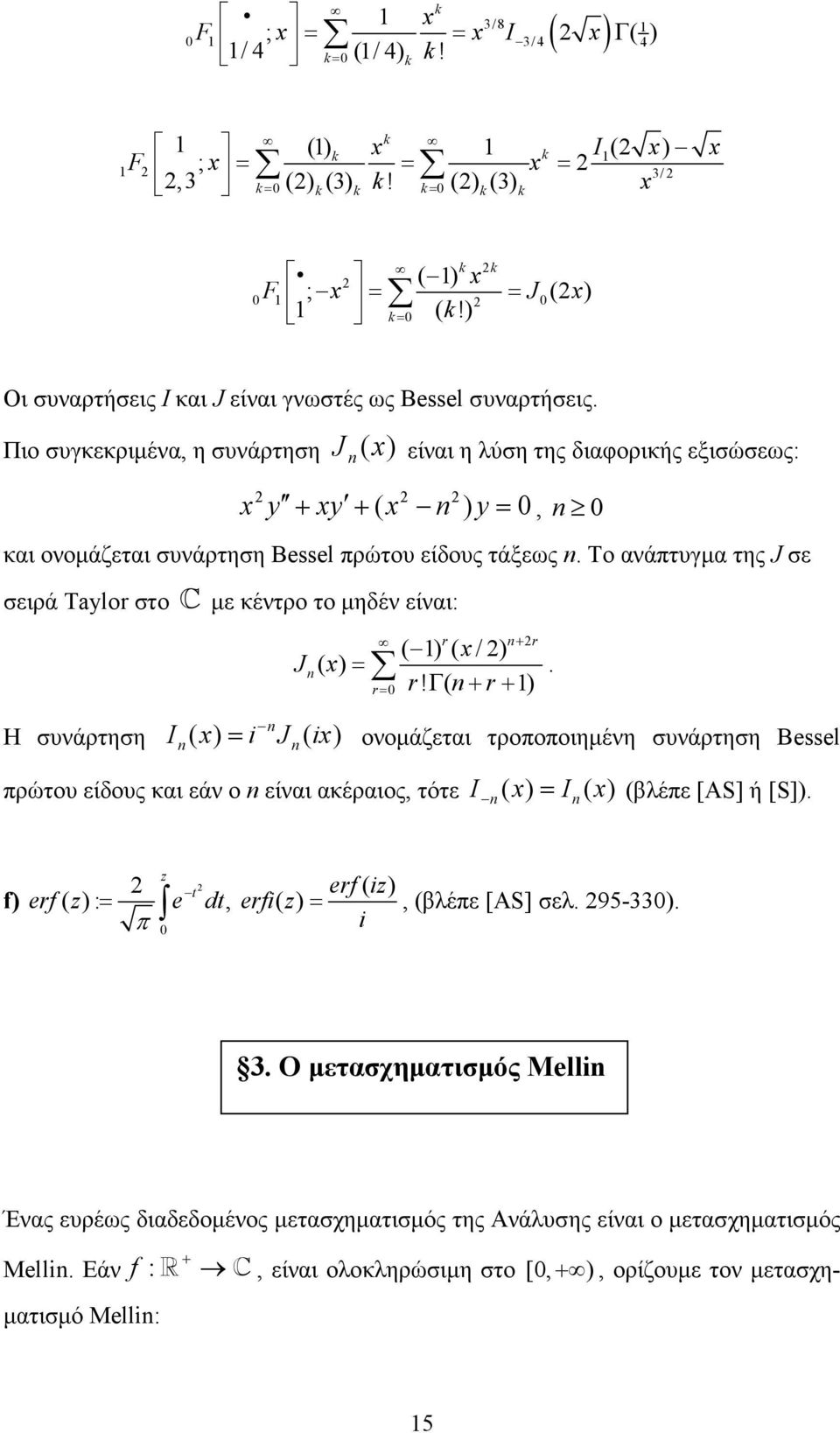 Το ανάπτυγµα της J σε σειρά Tylor στο C µε κέντρο το µηδέν είναι: r 