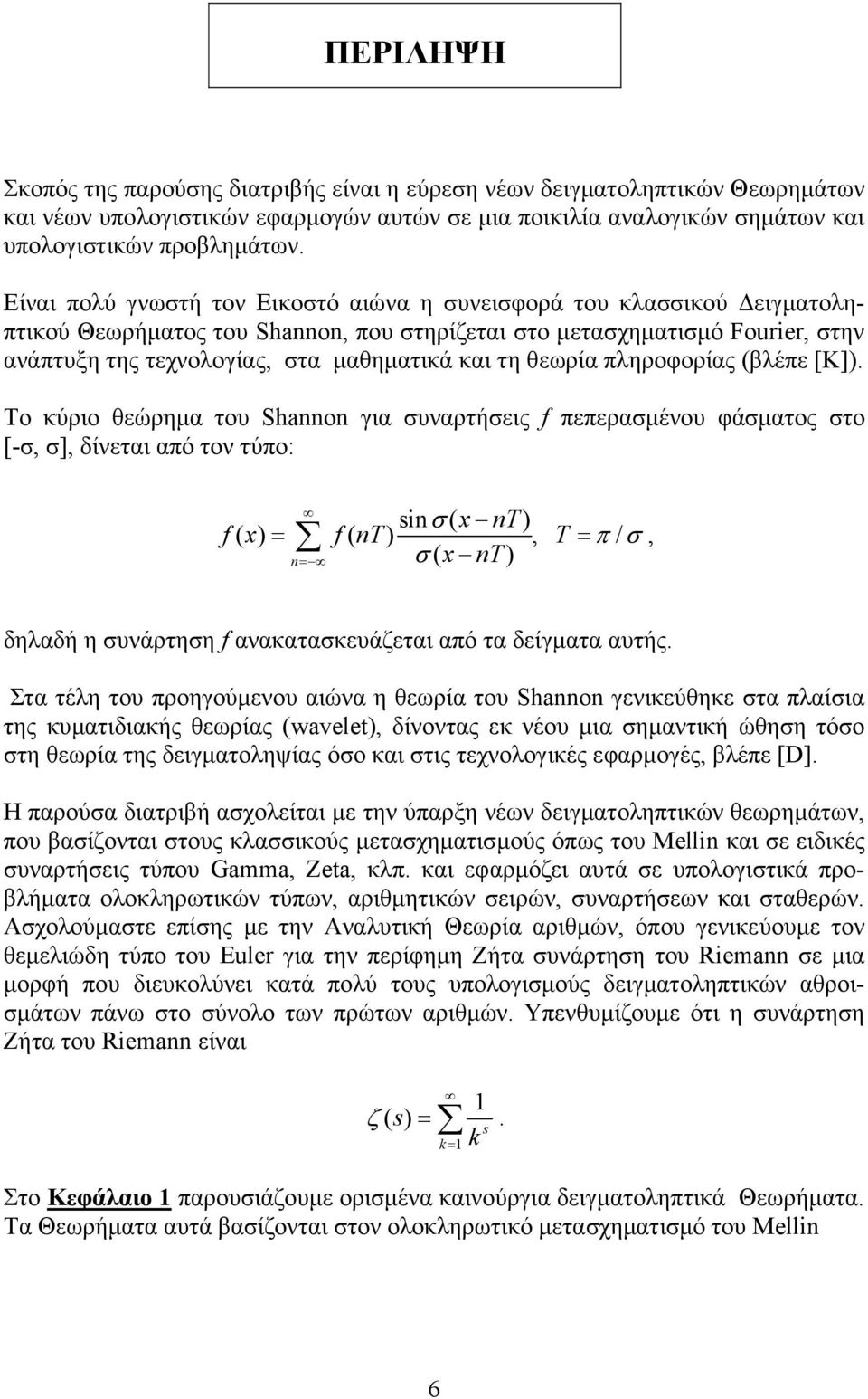 θεωρία πληροφορίας (βλέπε [K].