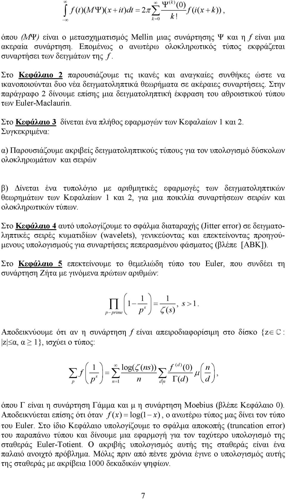 Στο Κεφάλαιο παρουσιάζουµε τις ικανές και αναγκαίες συνθήκες ώστε να ικανοποιούνται δυο νέα δειγµατοληπτικά θεωρήµατα σε ακέραιες συναρτήσεις.