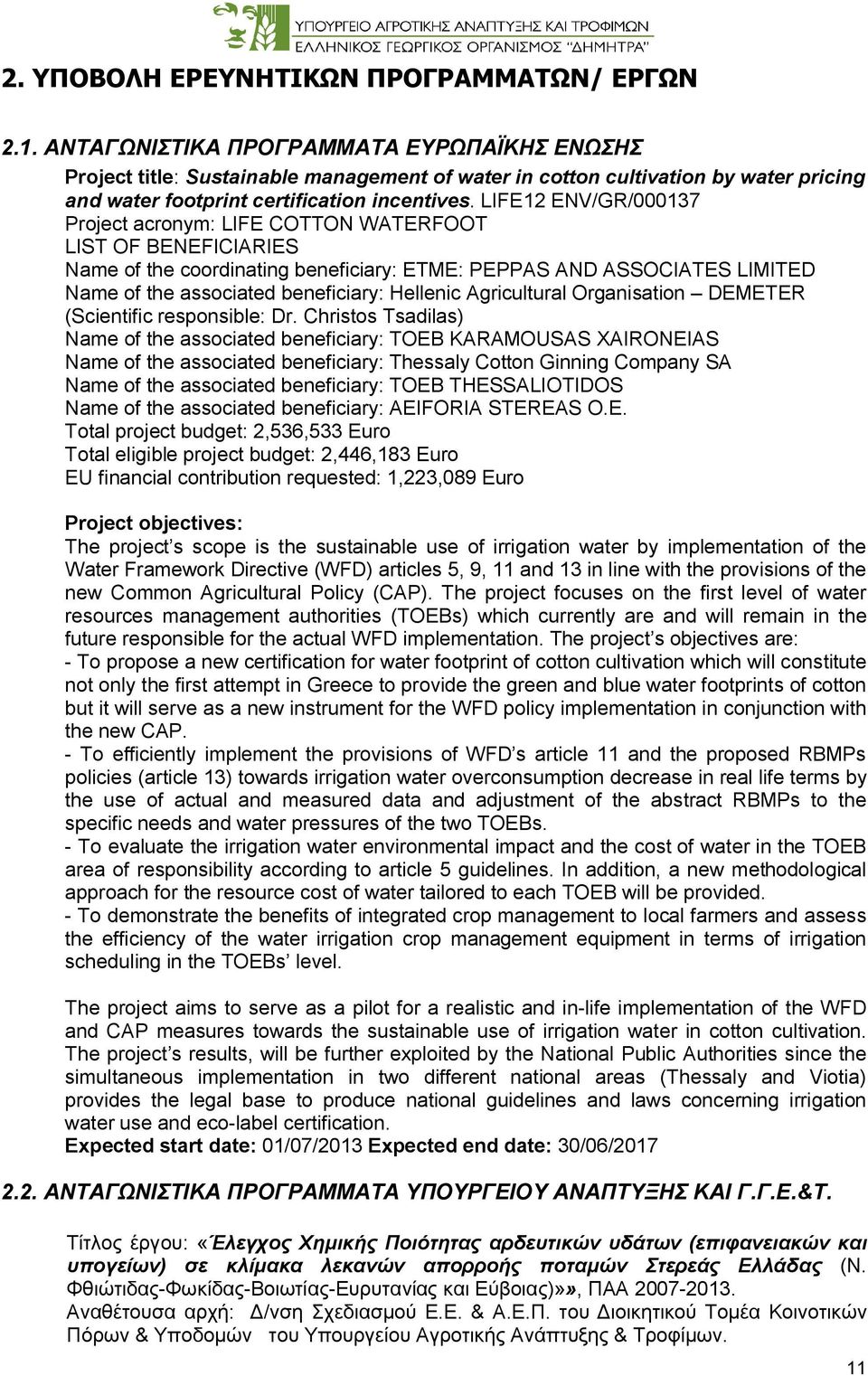 LIFE12 ENV/GR/000137 Project acronym: LIFE COTTON WATERFOOT LIST OF BENEFICIARIES Name of the coordinating beneficiary: ETME: PEPPAS AND ASSOCIATES LIMITED Name of the associated beneficiary: