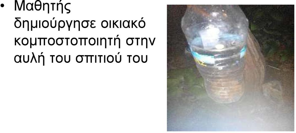 οικιακό