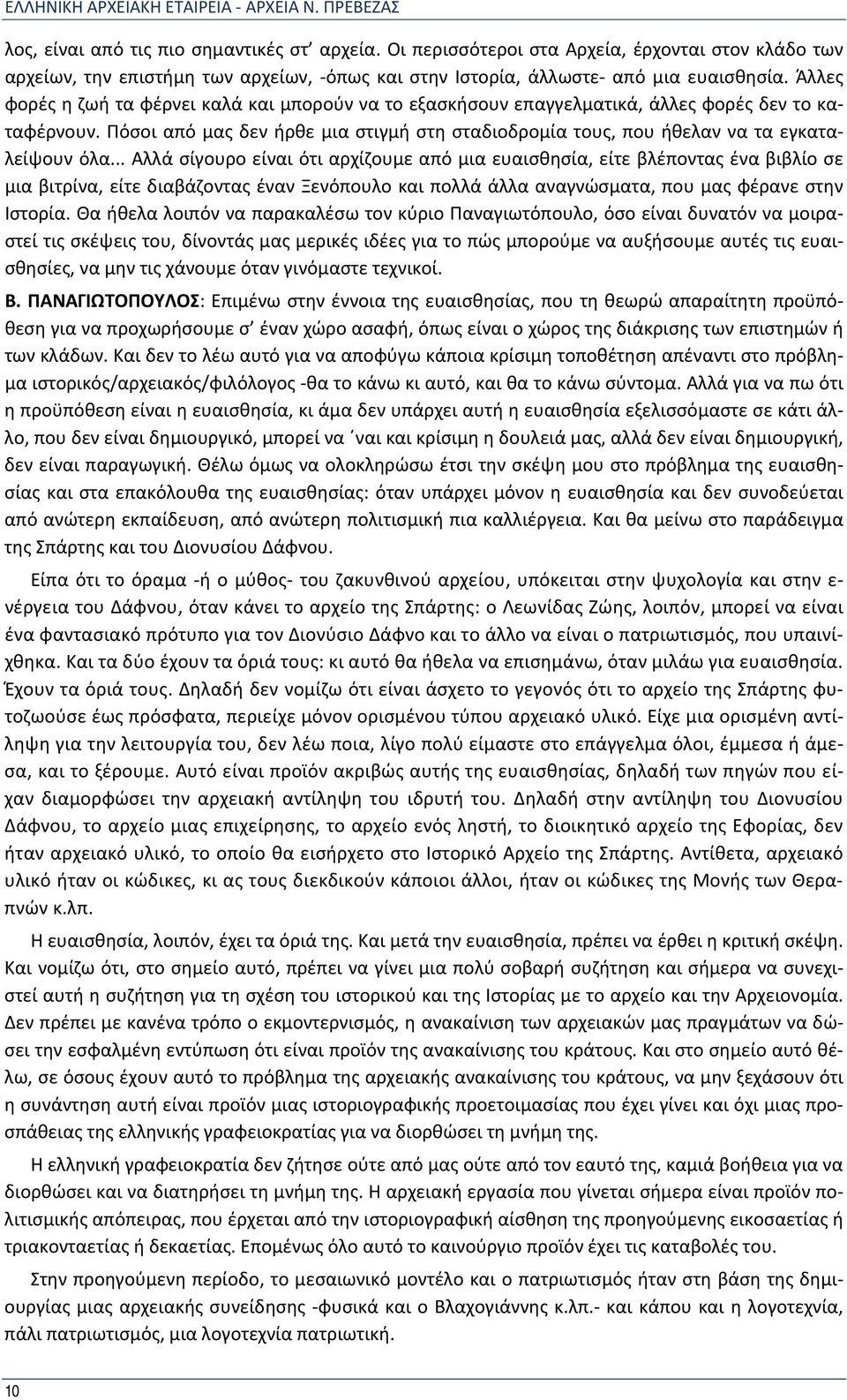 Άλλες φορές η ζωή τα φέρνει καλά και μπορούν να το εξασκήσουν επαγγελματικά, άλλες φορές δεν το καταφέρνουν.