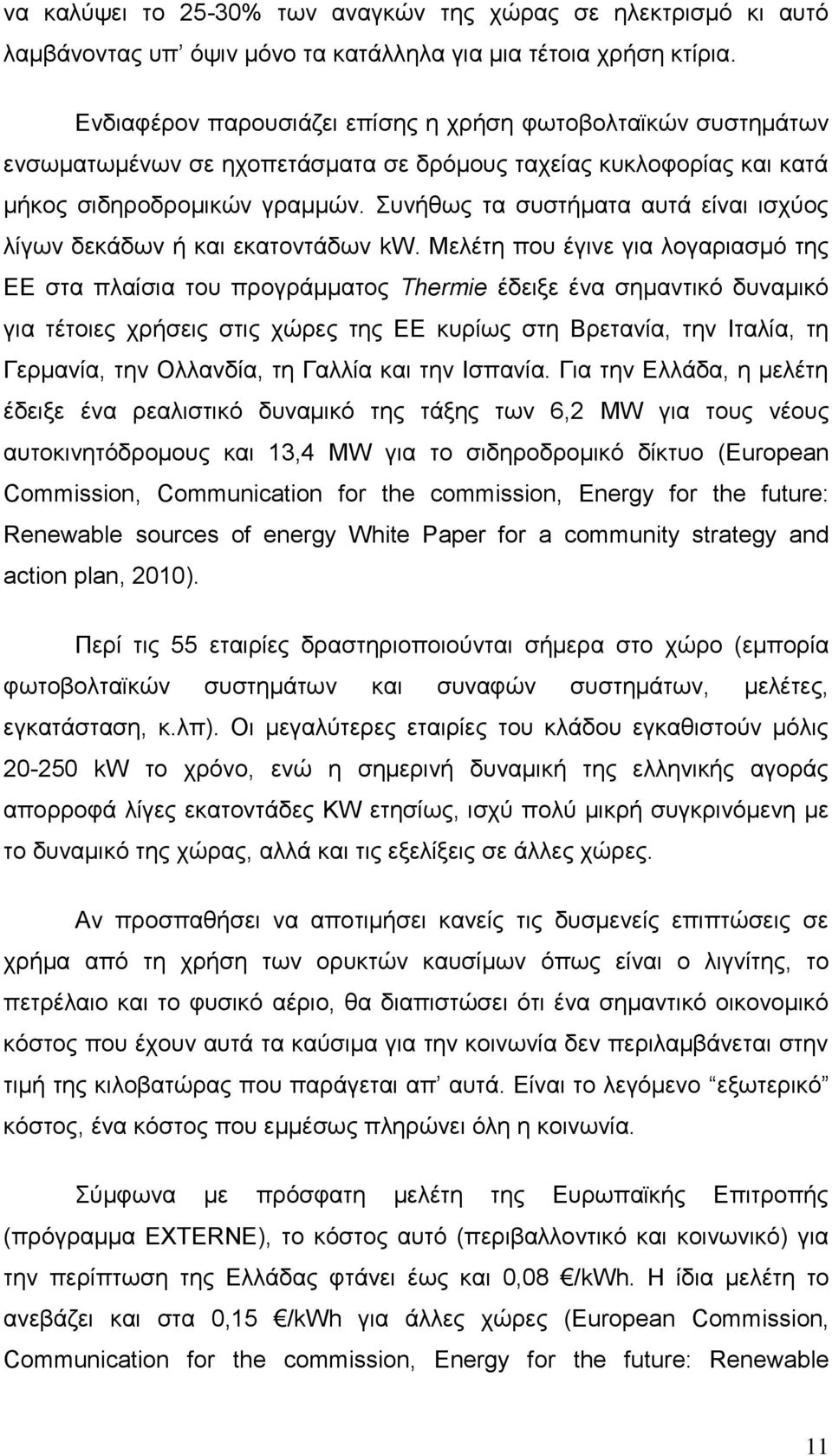 Συνήθως τα συστήματα αυτά είναι ισχύος λίγων δεκάδων ή και εκατοντάδων kw.