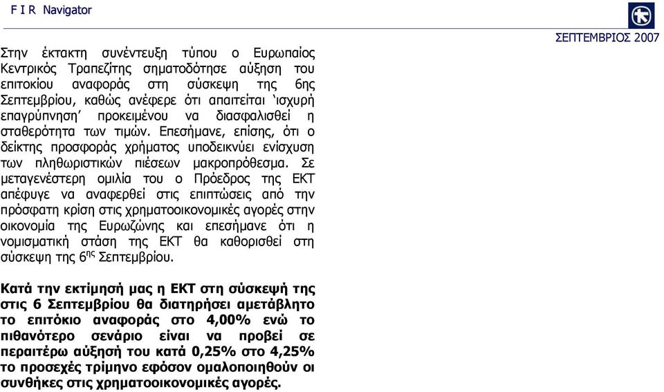 Σε μεταγενέστερη ομιλία του ο Πρόεδρος της ΕΚΤ απέφυγε να αναφερθεί στις επιπτώσεις από την πρόσφατη κρίση στις χρηματοοικονομικές αγορές στην οικονομία της Ευρωζώνης και επεσήμανε ότι η νομισματική