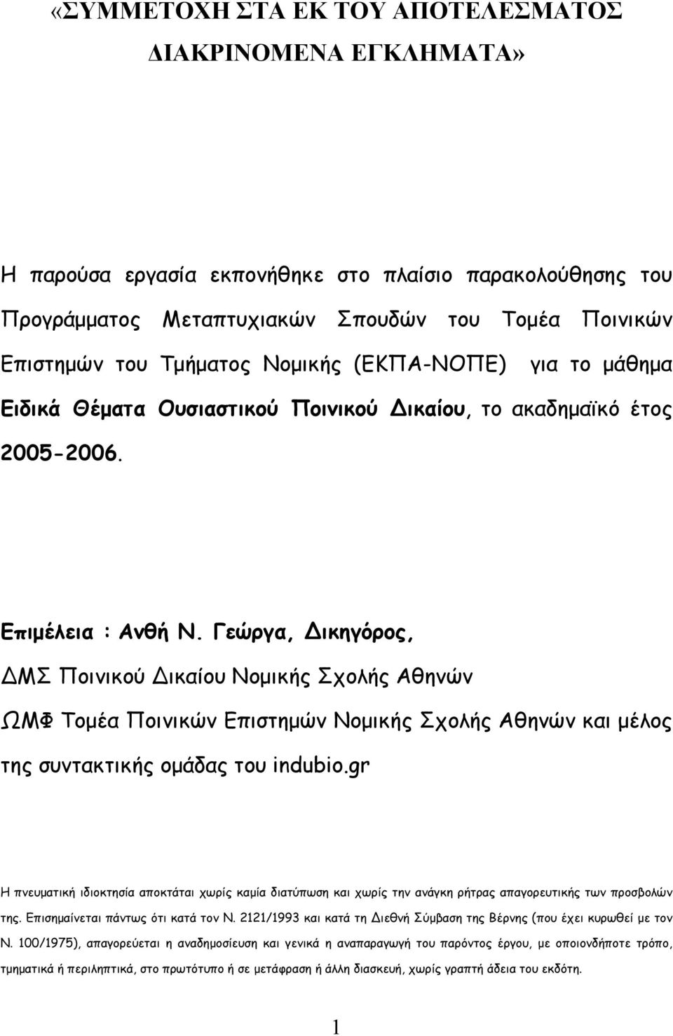 Γεώργα, ικηγόρος, ΜΣ Ποινικού ικαίου Νομικής Σχολής Αθηνών ΩΜΦ Τομέα Ποινικών Επιστημών Νομικής Σχολής Αθηνών και μέλος της συντακτικής ομάδας του indubio.