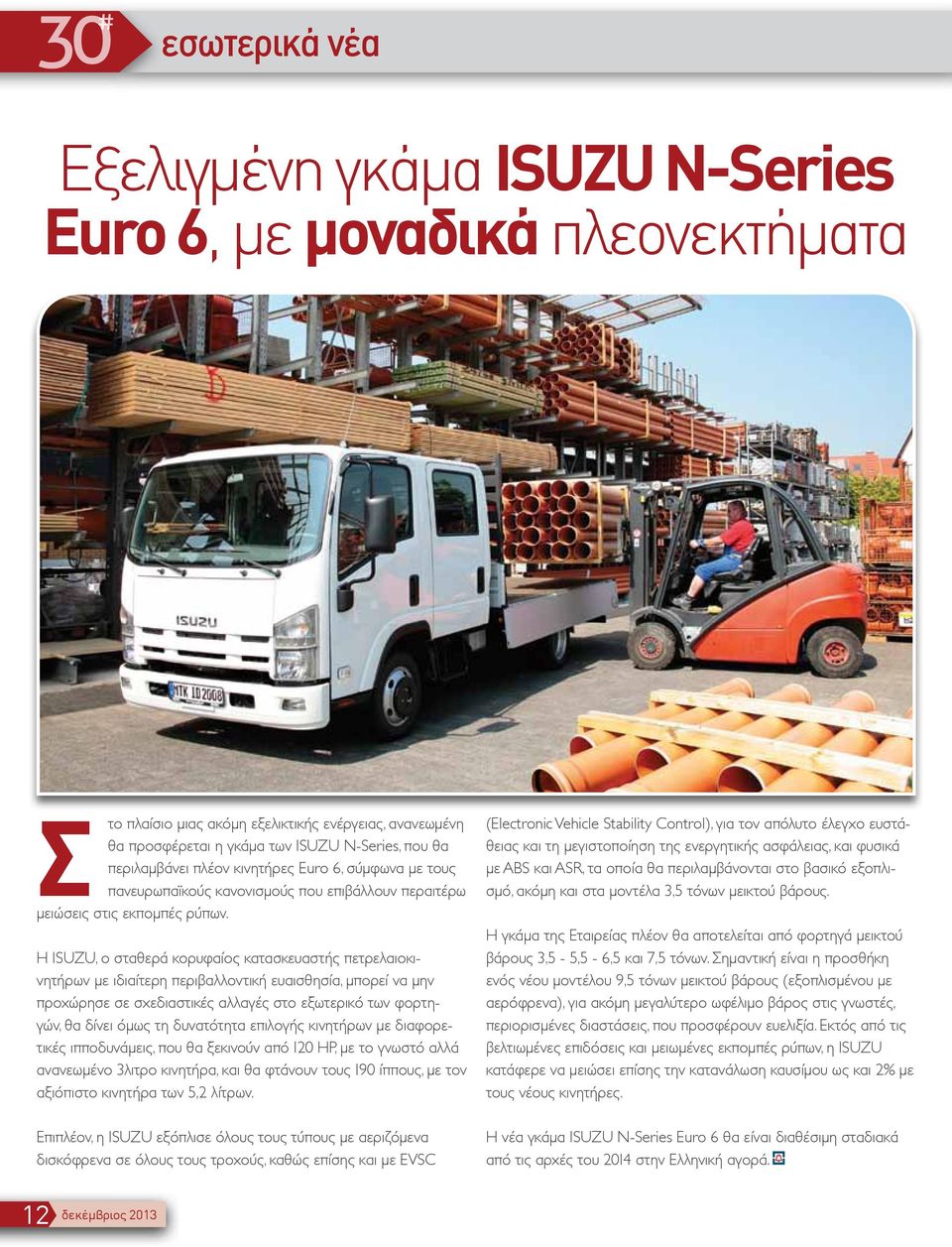 H ISUZU, ο σταθερά κορυφαίος κατασκευαστής πετρελαιοκινητήρων με ιδιαίτερη περιβαλλοντική ευαισθησία, μπορεί να μην προχώρησε σε σχεδιαστικές αλλαγές στο εξωτερικό των φορτηγών, θα δίνει όμως τη