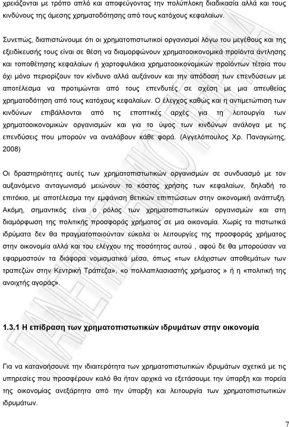 χαρτοφυλάκια χρηματοοικονομικών προϊόντων τέτοια που όχι μόνο περιορίζουν τον κίνδυνο αλλά αυξάνουν και την απόδοση των επενδύσεων με αποτέλεσμα να προτιμώνται από τους επενδυτές σε σχέση με μια