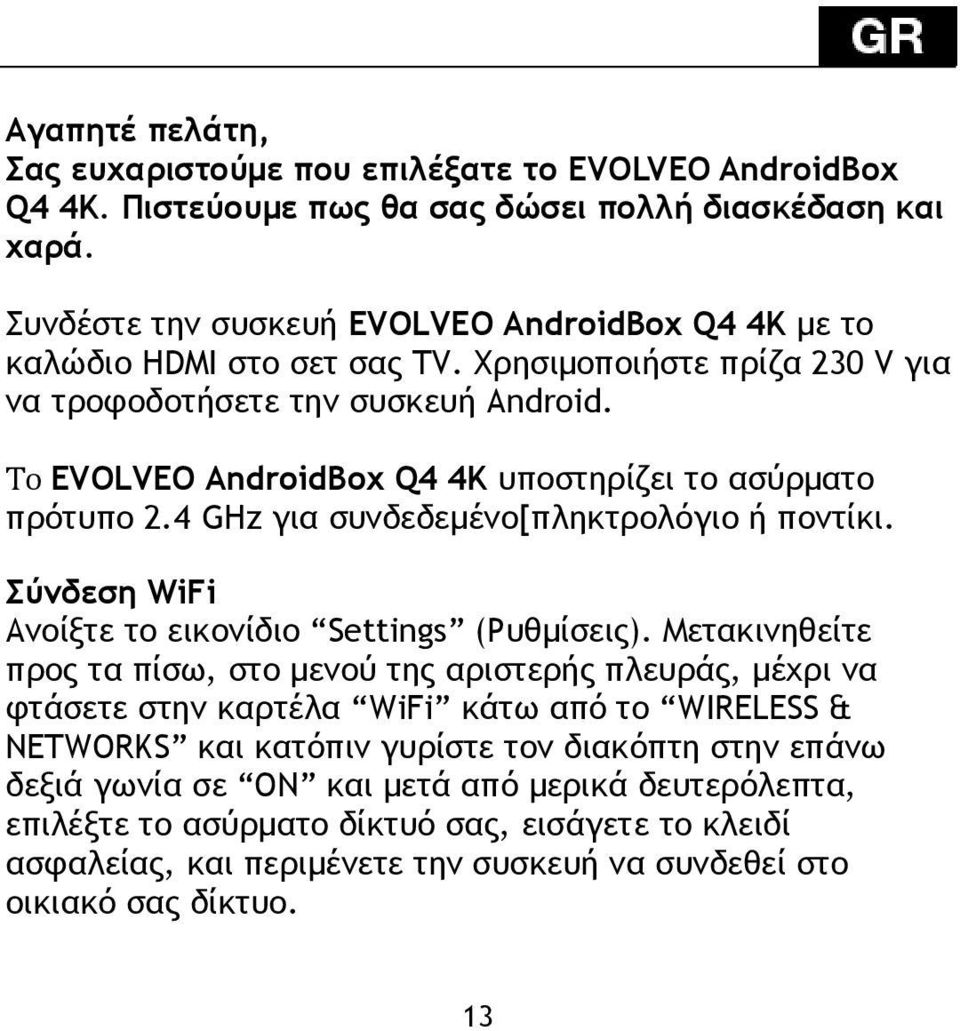 Το EVOLVEO AndroidBox Q4 4K υποστηρίζει το ασύρματο πρότυπο 2.4 GHz για συνδεδεμένο[πληκτρολόγιο ή ποντίκι. Σύνδεση WiFi Ανοίξτε το εικονίδιο Settings (Ρυθμίσεις).