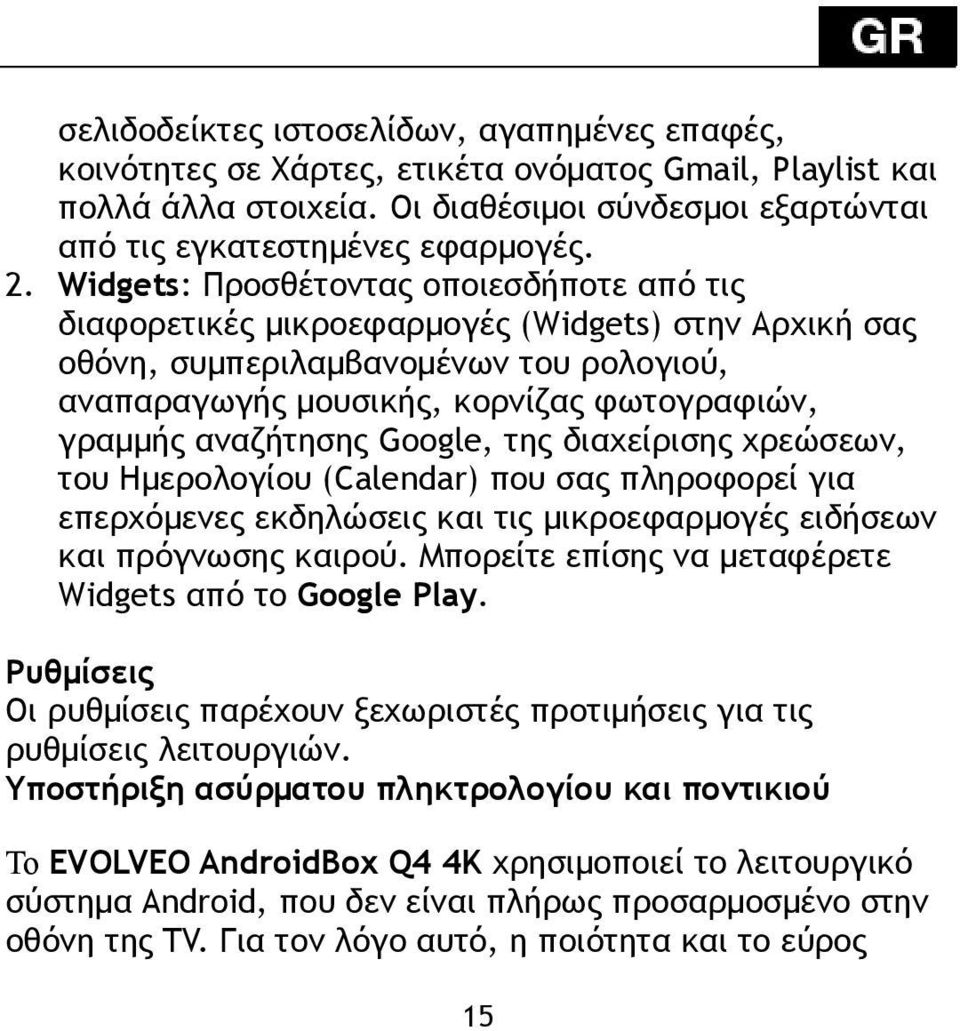 αναζήτησης Google, της διαχείρισης χρεώσεων, του Ημερολογίου (Calendar) που σας πληροφορεί για επερχόμενες εκδηλώσεις και τις μικροεφαρμογές ειδήσεων και πρόγνωσης καιρού.