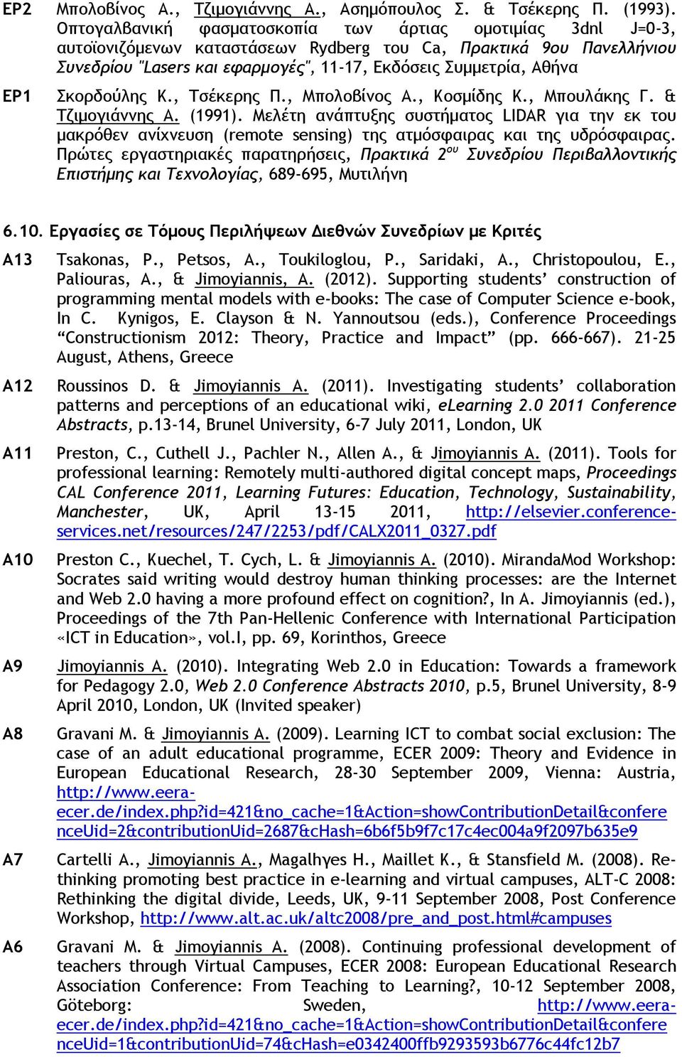 EP1 Σκορδούλης Κ., Tσέκερης Π., Mπολοβίνος Α., Kοσμίδης Κ., Mπουλάκης Γ. & Τζιμογιάννης Α. (1991).