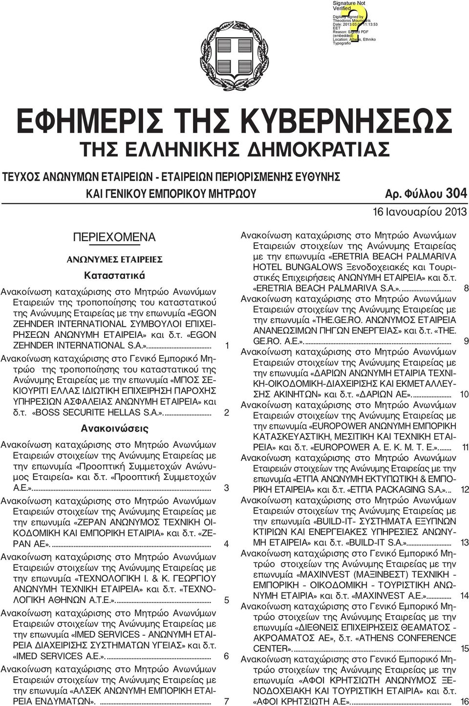 ΕΠΙΧΕΙ ΡΗΣΕΩΝ ΑΝΩΝΥΜΗ ΕΤΑΙΡΕΙΑ» 