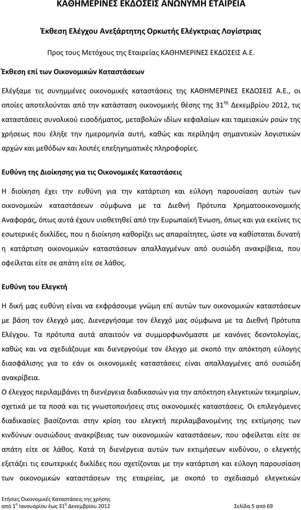 ημερομηνία αυτή, καθώς και περίληψη σημαντικών λογιστικών αρχών και μεθόδων και λοιπές επεξηγηματικές πληροφορίες.