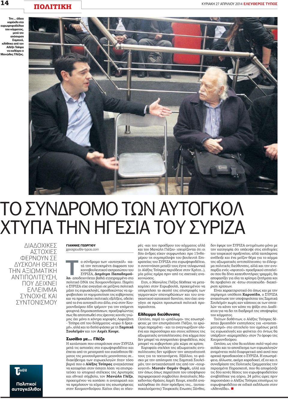 Γιάννης Γεωργίου jgeorgiou@e-typos.