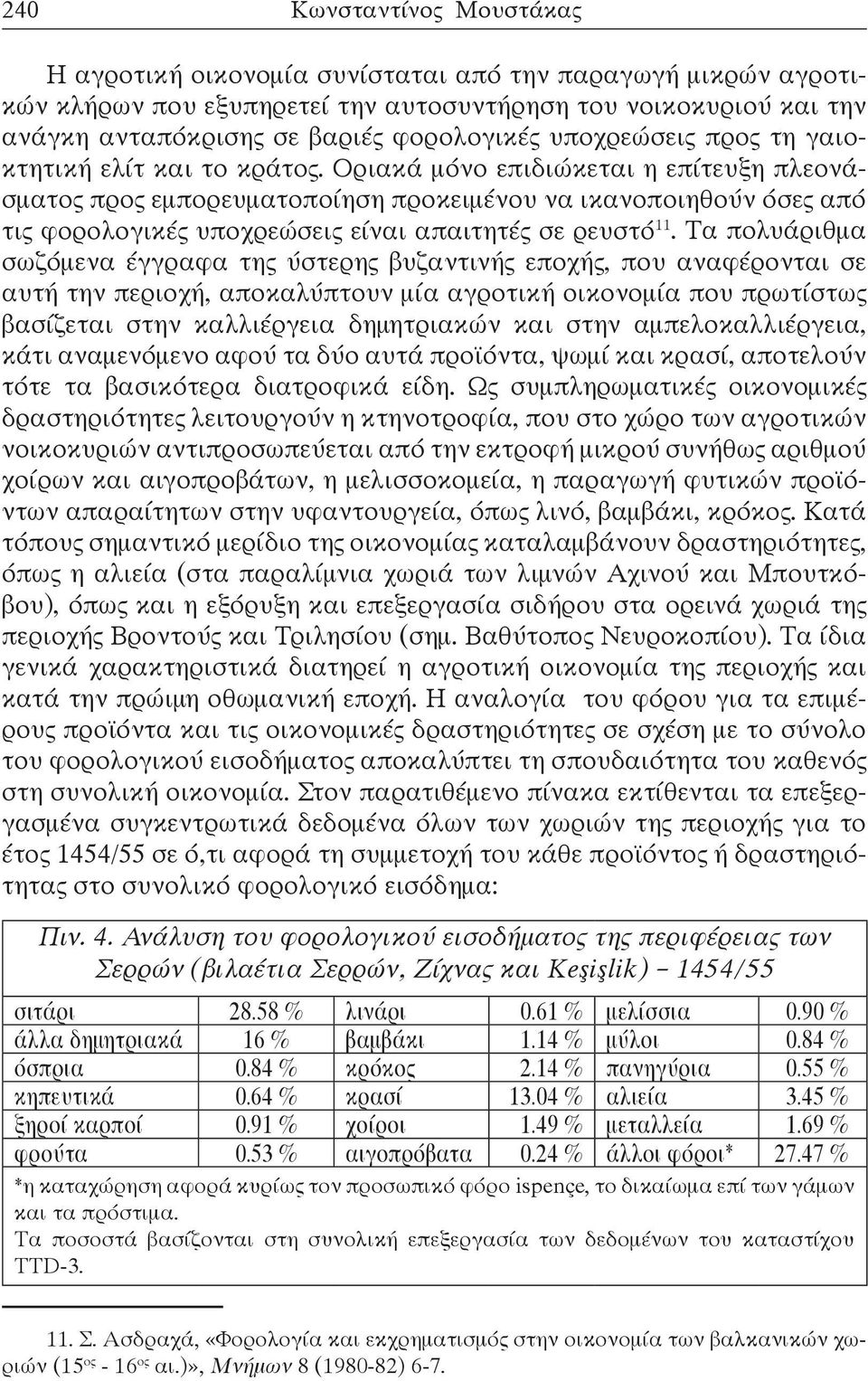 Οριακά μόνο επιδιώκεται η επίτευξη πλεονάσματος προς εμπορευματοποίηση προκειμένου να ικανοποιηθούν όσες από τις φορολογικές υποχρεώσεις είναι απαιτητές σε ρευστό 11.