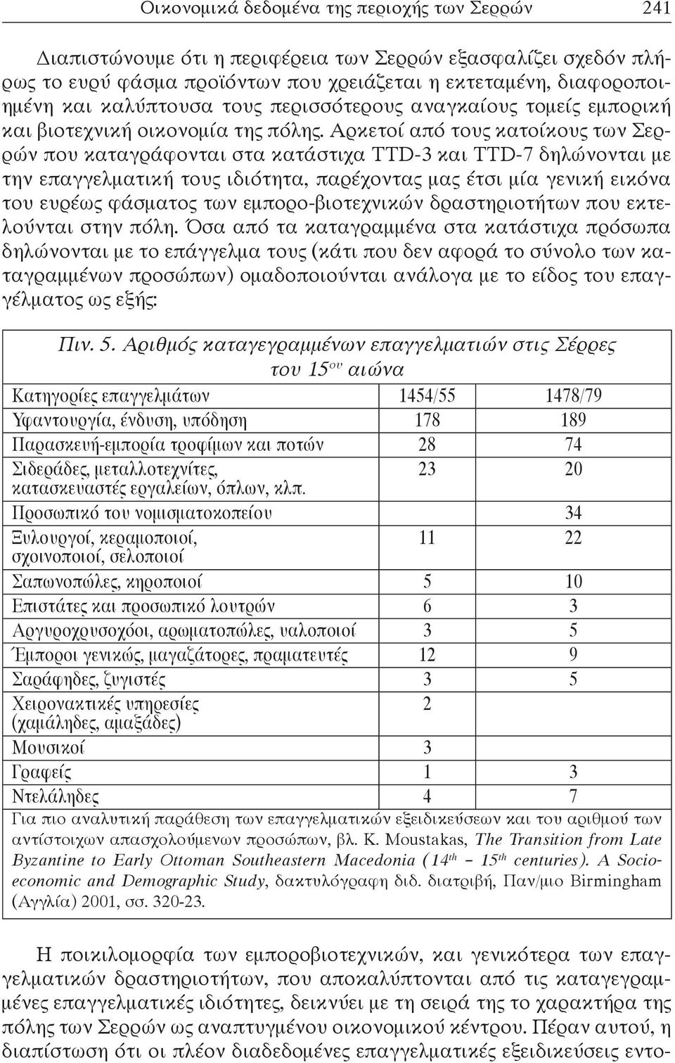 Αρκετοί από τους κατοίκους των Σερρών που καταγράφονται στα κατάστιχα TTD-3 και TTD-7 δηλώνονται με την επαγγελματική τους ιδιότητα, παρέχοντας μας έτσι μία γενική εικόνα του ευρέως φάσματος των