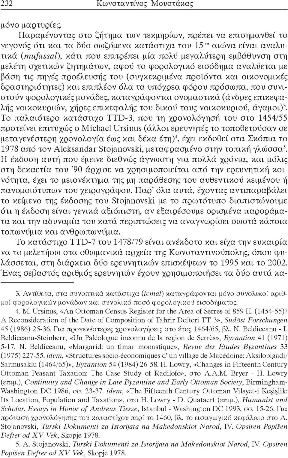 στη μελέτη σχετικών ζητημάτων, αφού το φορολογικό εισόδημα αναλύεται με βάση τις πηγές προέλευσής του (συγκεκριμένα προϊόντα και οικονομικές δραστηριότητες) και επιπλέον όλα τα υπόχρεα φόρου πρόσωπα,