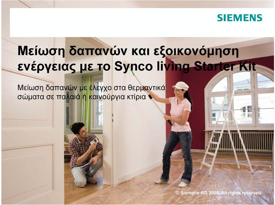 Kit Μείωση δαπανών με έλεγχο στα