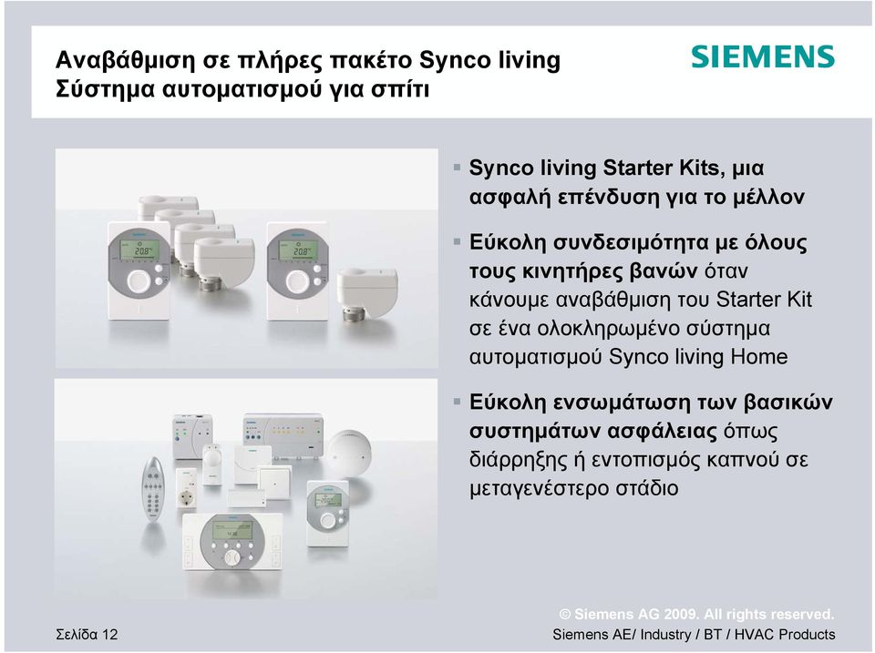 αναβάθμιση του Starter Kit σε ένα ολοκληρωμένο σύστημα αυτοματισμού Synco living Home Εύκολη