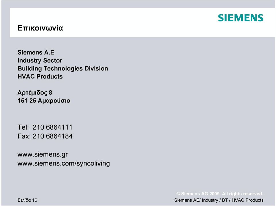 HVAC Products Αρτέμιδος 8 151 25 Αμαρούσιο Tel: