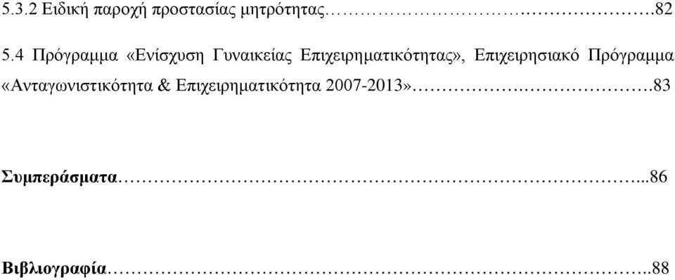 Επιχειρηματικότητας», Επιχειρησιακό Πρόγραμμα