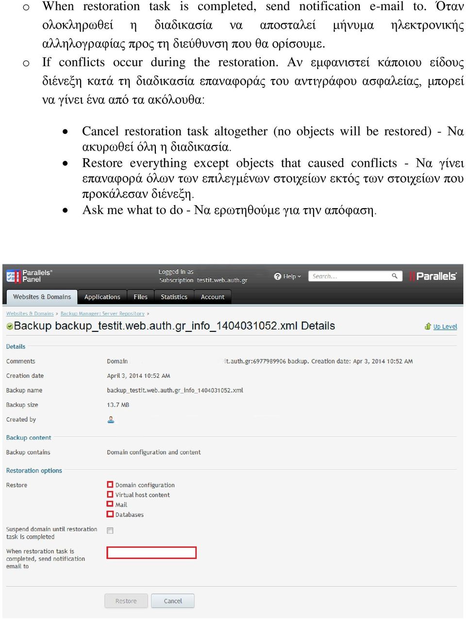 Αν εμφανιστεί κάποιου είδους διένεξη κατά τη διαδικασία επαναφοράς του αντιγράφου ασφαλείας, μπορεί να γίνει ένα από τα ακόλουθα: Cancel restoration task