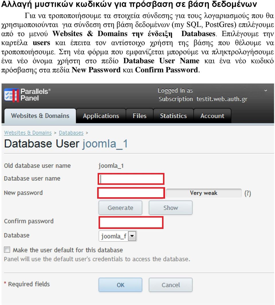 Επιλέγουμε την καρτέλα users και έπειτα τον αντίστοιχο χρήστη της βάσης που θέλουμε να τροποποιήσουμε.