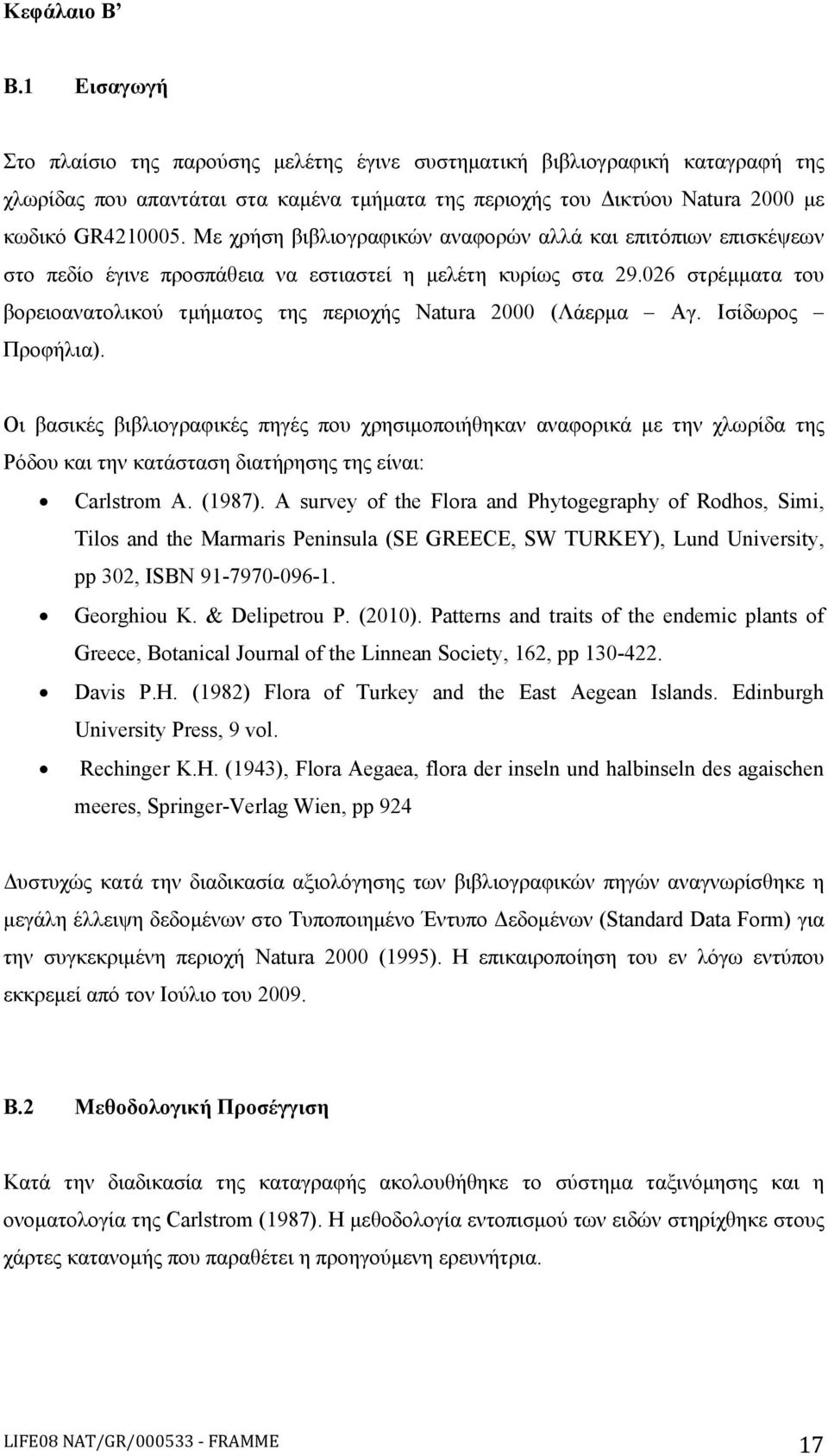 Με χρήση βιβλιογραφικών αναφορών αλλά και επιτόπιων επισκέψεων στο πεδίο έγινε προσπάθεια να εστιαστεί η μελέτη κυρίως στα 29.