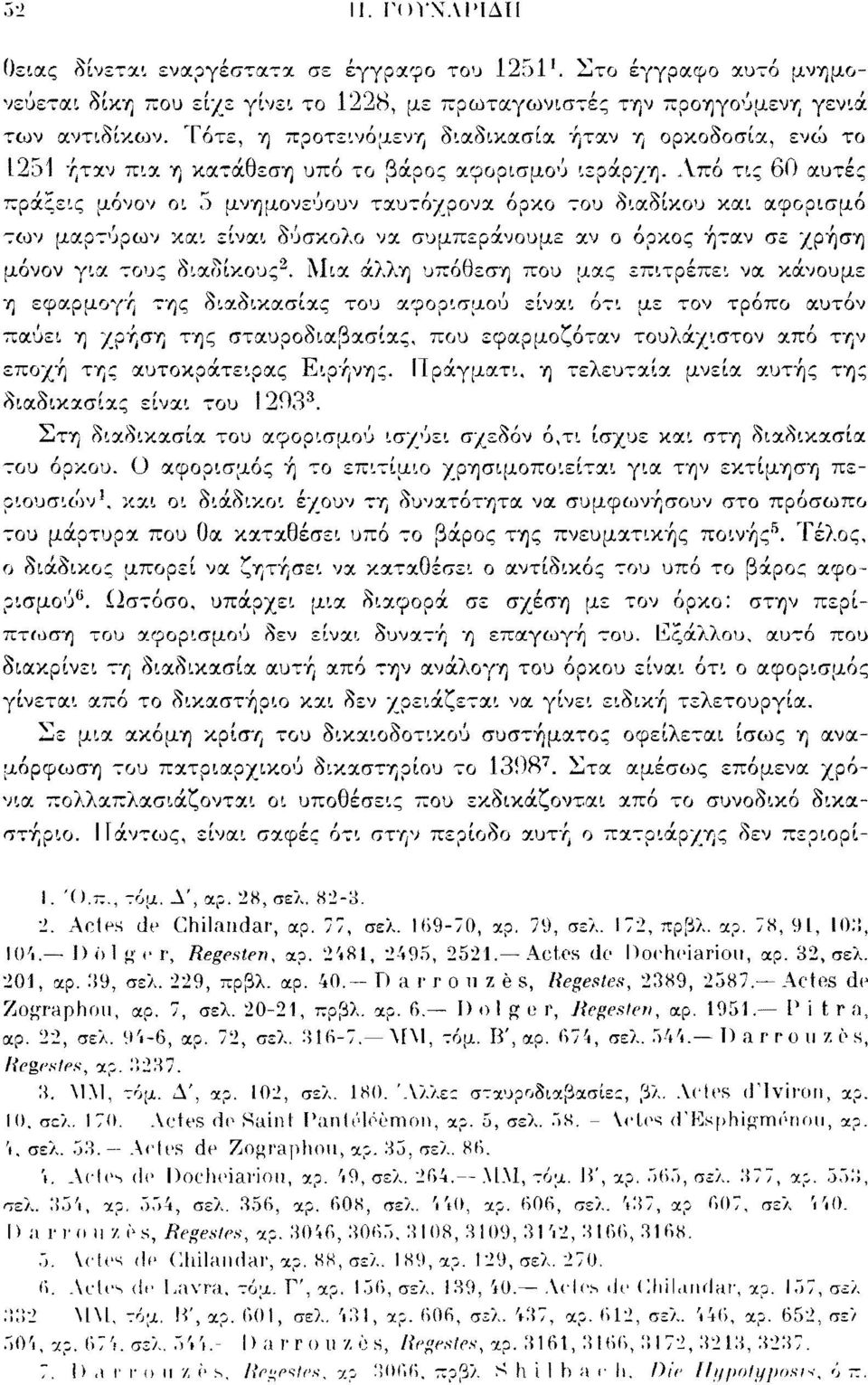 Από τις 60 αυτές πράξεις μόνον οι 5 μνημονεύουν ταυτόχρονα όρκο του διαδίκου και αφορισμό των μαρτύρων και είναι δύσκολο να συμπεράνουμε αν ο όρκος ήταν σε χρήση μόνον για τους διαδίκους 2.