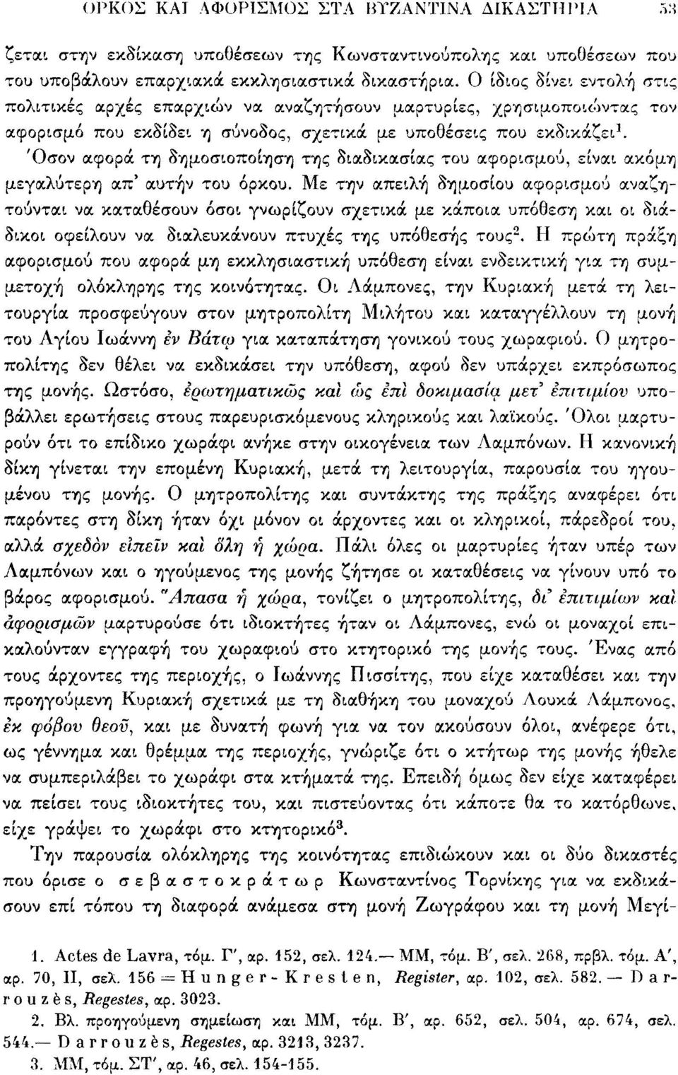 Όσον αφορά τη δημοσιοποίηση της διαδικασίας του αφορισμού, είναι ακόμη μεγαλύτερη απ' αυτήν του όρκου.