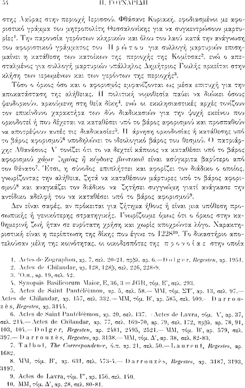 ενώ ο απεσταλμένο; για συλλογή μαρτυριόιν υπάλληλος Δημήτριος Γουλής αρκείται στην κλήση των ιερωμένων και των γερόντων της περιοχής 3.