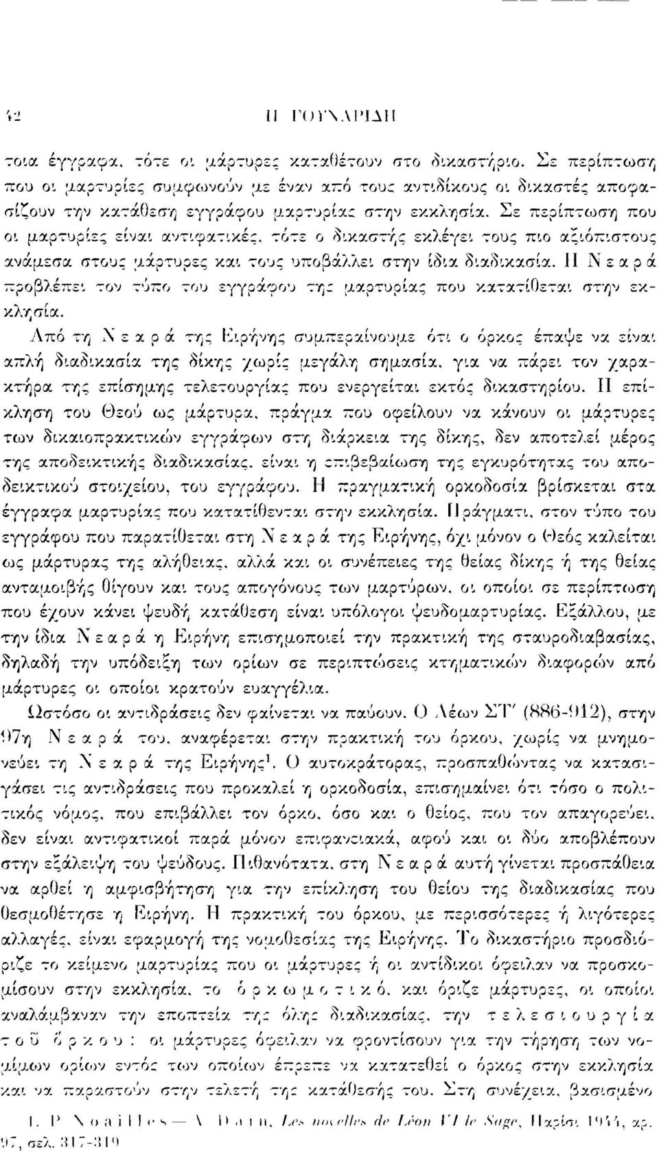 Σε περίπτωση που οι μαρτυρίες είναι αντιφατικές, τότε ο δικαστής εκλέγει τους πιο αξιόπιστους ανάμεσα στους μάρτυρες και τους υποβάλλει στην ίδια διαδικασία.