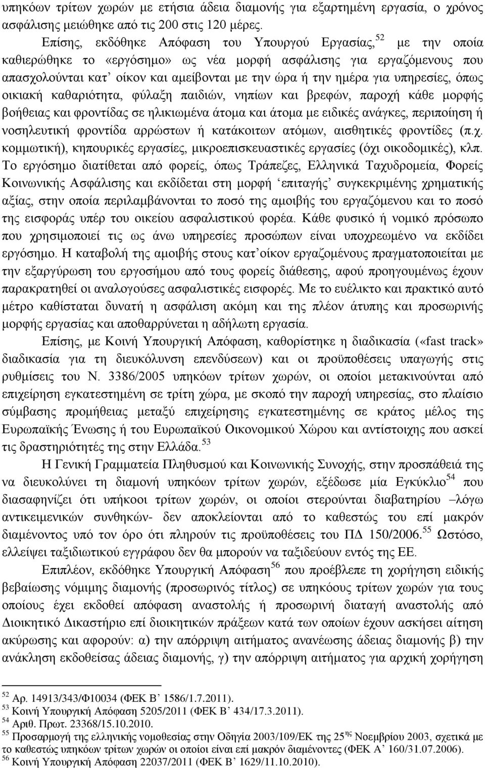 υπηρεσίες, όπως οικιακή καθαριότητα, φύλαξη παιδιών, νηπίων και βρεφών, παροχή κάθε μορφής βοήθειας και φροντίδας σε ηλικιωμένα άτομα και άτομα με ειδικές ανάγκες, περιποίηση ή νοσηλευτική φροντίδα