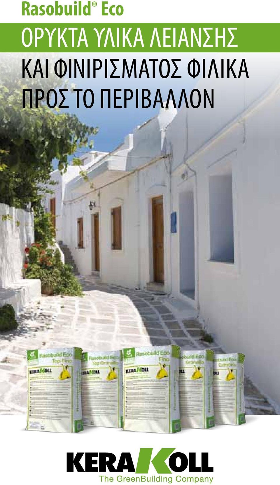 ΛΕΙΑΝΣΗΣ ΚΑΙ