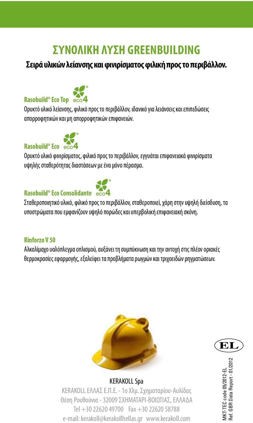 Rasobuild Eco 4 Ορυκτό υλικό φινιρίσματος, φιλικό προς το περιβάλλον, εγγυάται επιφανειακά φινιρίσματα υψηλής σταθερότητας διαστάσεων με ένα μόνο πέρασμα.